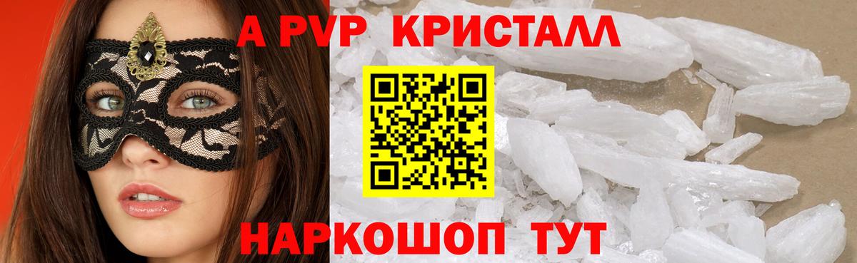 Красноармейск  наркотики  Alfa_PVP VHQ  Alfa_PVP  Вход с VPN  A PVP кристаллы 