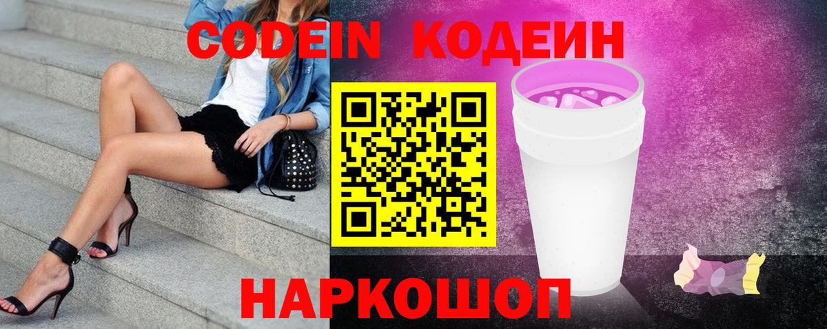 Кодеиновый сироп Lean Purple Drank Красноармейск