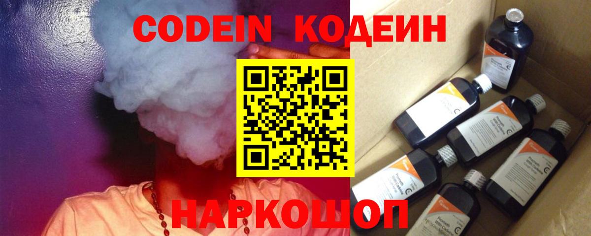 Красноармейск  Кодеин Purple Drank  Вход с VPN 