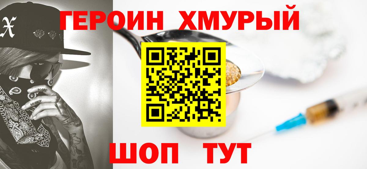 Красноармейск  Героин афганец  Вход с VPN 