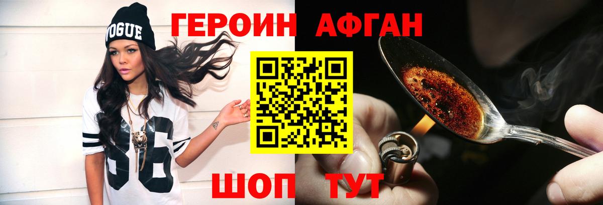 ГЕРОИН Heroin Красноармейск