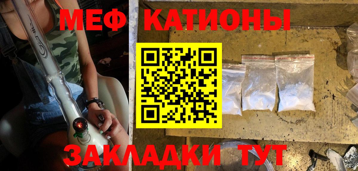 Меф мяу мяу  Красноармейск