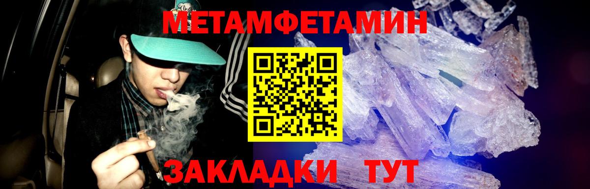 МЕТАМФЕТАМИН кристалл  Вход с VPN  Красноармейск 